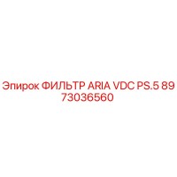8973036560 ФИЛЬТР ARIA VDC PS.5 Epiroc