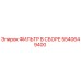 5540649400 ФИЛЬТР В СБОРЕ Epiroc