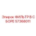 57368011 Filter Assembly Epiroc