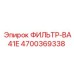 4700369338 ФИЛЬТР-BA41E Epiroc