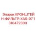 1310472300 КРОНШТЕЙН-ФИЛЬТР-XAS-97 Epiroc