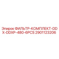 2901123206 ФИЛЬТР-КОМПЛЕКТ-DDX-DDXP-480-6PCS Epiroc