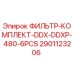 2901123206 ФИЛЬТР-КОМПЛЕКТ-DDX-DDXP-480-6PCS Epiroc