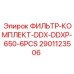 2901123506 ФИЛЬТР-КОМПЛЕКТ-DDX-DDXP-650-6PCS Epiroc