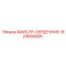 Изображение фильтра-сердечника Epiroc 1624600065