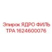 1624600076 ЯДРО ФИЛЬТРА Epiroc