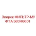 58346601 ФИЛЬТР-МУФТА Epiroc