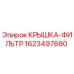 Фотография крышки фильтра Epiroc 1623497680
