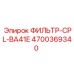 4700369340 ФИЛЬТР-CPL-BA41E Epiroc