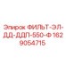 Фильтр для гидравлической системы буровой установки артикул 1629054715