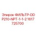 Оригинальный фильтр Epiroc 1617725700 для систем гидравлики
