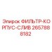 2657888182 ФИЛЬТР-КОРПУС-СЛИВ Epiroc