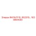 1630800540 ФИЛЬТР EL 852519 Epiroc