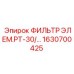 1630700425 ФИЛЬТР ЭЛЕМ.РТ-30 Epiroc