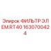 1630700424 ФИЛЬТР ЭЛЕМ.RT40 Epiroc