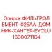 1630071104 ФИЛЬТРЭЛЕМЕНТ-025AA-ДОМНИК-ХАНТЕР-EVOLU Epiroc