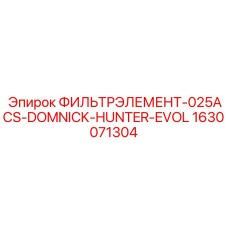 1630071304 ФИЛЬТРЭЛЕМЕНТ-025ACS-DOMNICK-HUNTER-EVOL Epiroc