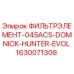 Фильтрующий элемент 045ACS для буровых установок Epiroc