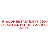 1630071309 ФИЛЬТРЭЛЕМЕНТ-050ACS-DOMNICK-HUNTER-EVOL Эпирок