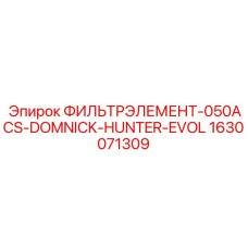 1630071309 ФИЛЬТРЭЛЕМЕНТ-050ACS-DOMNICK-HUNTER-EVOL Эпирок