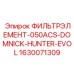 Фильтрующий элемент для осушки воздуха 050ACS 1630071309 DOMNICK HUNTER