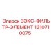 Фильтр для гидросистем буровых установок Epiroc