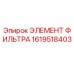 1619518403 ЭЛЕМЕНТ ФИЛЬТРА (Epiroc)