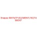 1627456047 ФИЛЬТР (ELEMENT) Epiroc