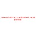 1628584416 ФИЛЬТР ЭЛЕМЕНТ. Epiroc