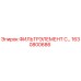 1630800686 ФИЛЬТРЭЛЕМЕНТ C… Epiroc