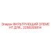 2258293814 ФИЛЬТРУЮЩИЙ ЭЛЕМЕНТ ДЛЯ Epiroc