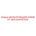 2204197435 Filter Element 369 for Epiroc