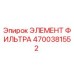 4700381552 ЭЛЕМЕНТ ФИЛЬТРА Epiroc