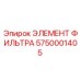 5750001405 ЭЛЕМЕНТ ФИЛЬТРА Epiroc