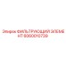 Изображение фильтрующего элемента Epiroc 6060010739 для буровых установок