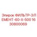 Гидравлический фильтр-элемент Epiroc артикул 1630800069 для спецтехники