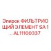 Оригинальный фильтр AL11100337 Epiroc для гидравлических систем