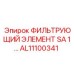 Оригинальный фильтр AL11100341 Epiroc с магнитным уловителем