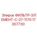 Изображение фильтрующего элемента C-27-1170 от Epiroc, артикул 17307730