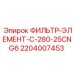 Фото фильтроэлемента C-280-25CNG6 арт.2204007453