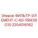 Оригинальный фильтр-элемент 2204016162 C-60-15NOSIG10 Epiroc