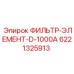 6221325913 ФИЛЬТР-ЭЛЕМЕНТ-D-1000A Epiroc