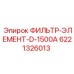 6221326013 ФИЛЬТР-ЭЛЕМЕНТ-D-1500A Epiroc