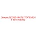 1617704302 QD390-ФИЛЬТРЭЛЕМЕНТ Epiroc