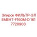 1617720903 ФИЛЬТР-ЭЛЕМЕНТ-F160M-D Epiroc