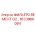 1630800084 ФИЛЬТРЭЛЕМЕНТ G2… Epiroc