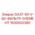 1630002380 GA37-90-V-SD-ФИЛЬТР-ЭЛЕМЕНТ Epiroc