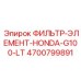 4700799891 ФИЛЬТР-ЭЛЕМЕНТ-HONDA-G100-LT Epiroc