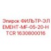 Высокотемпературный фильтр смазки 1630800016 для оборудования Epiroc