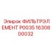 1630800032 ФИЛЬТРЭЛЕМЕНТ P0035 Epiroc
